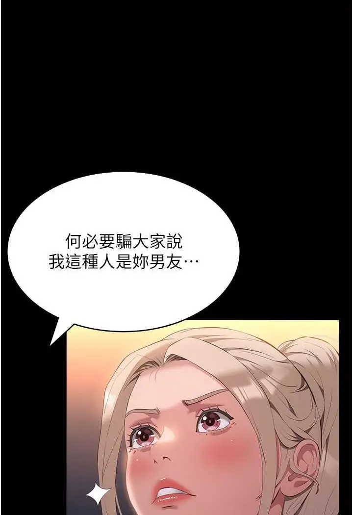 漫画《万能履历表》第96话第10张图