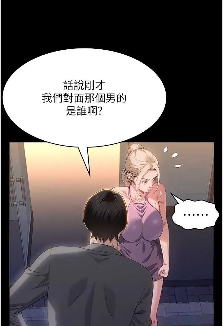 漫画《万能履历表》第96话第12张图