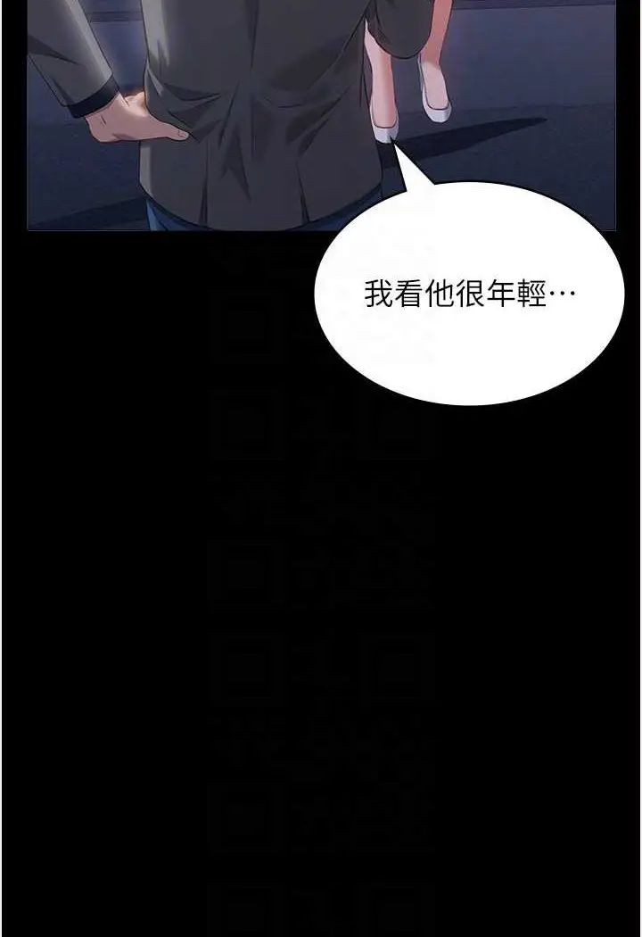 漫画《万能履历表》第96话第13张图