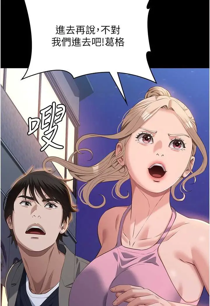 漫画《万能履历表》第96话第16张图