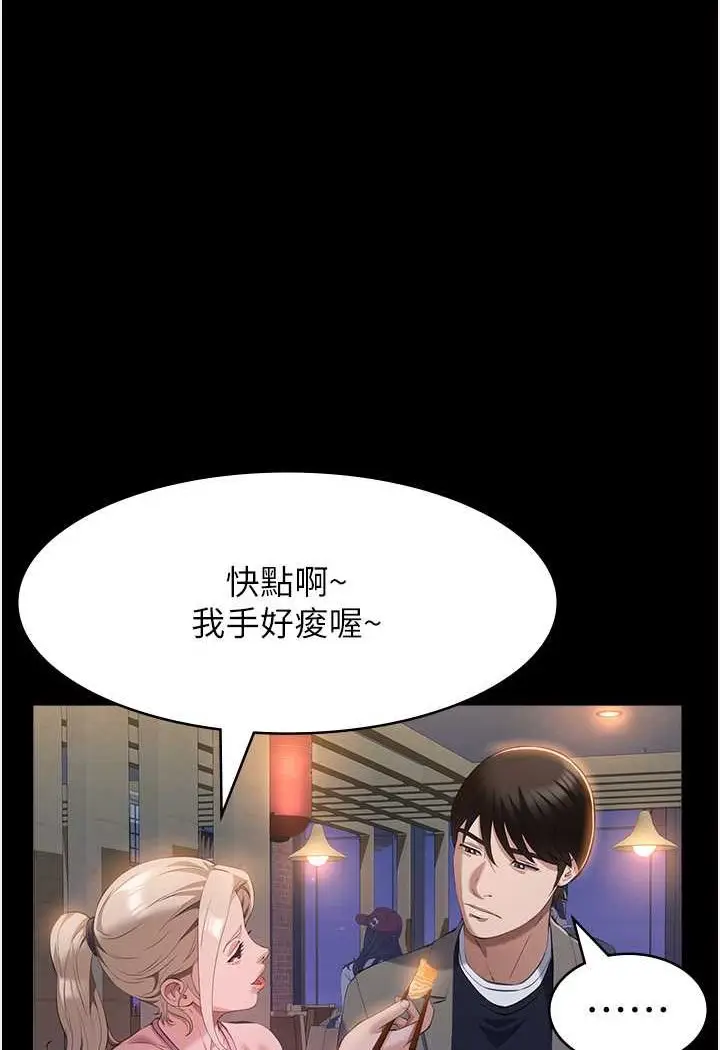 漫画《万能履历表》第96话第22张图
