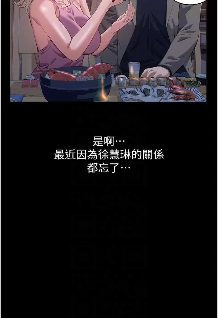 漫画《万能履历表》第96话第23张图