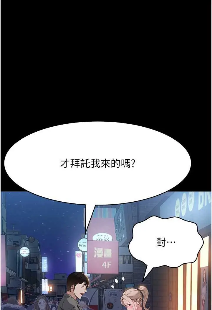 漫画《万能履历表》第96话第3张图