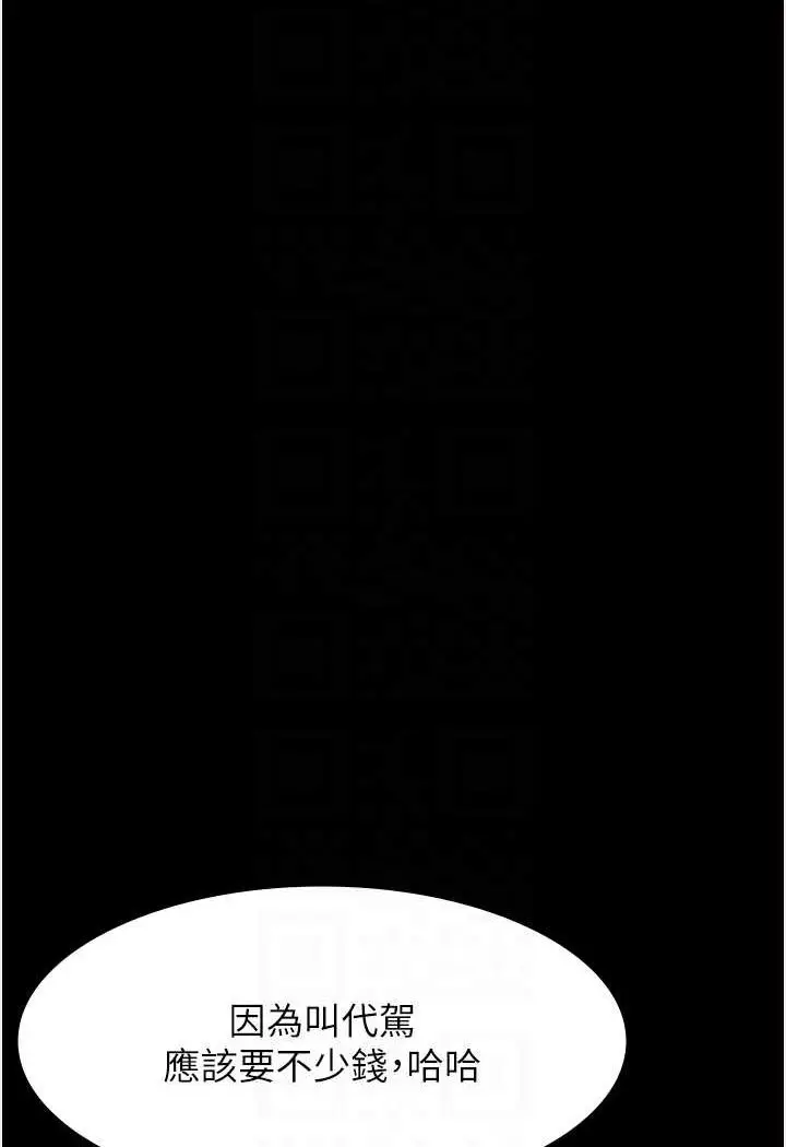 漫画《万能履历表》第96话第35张图