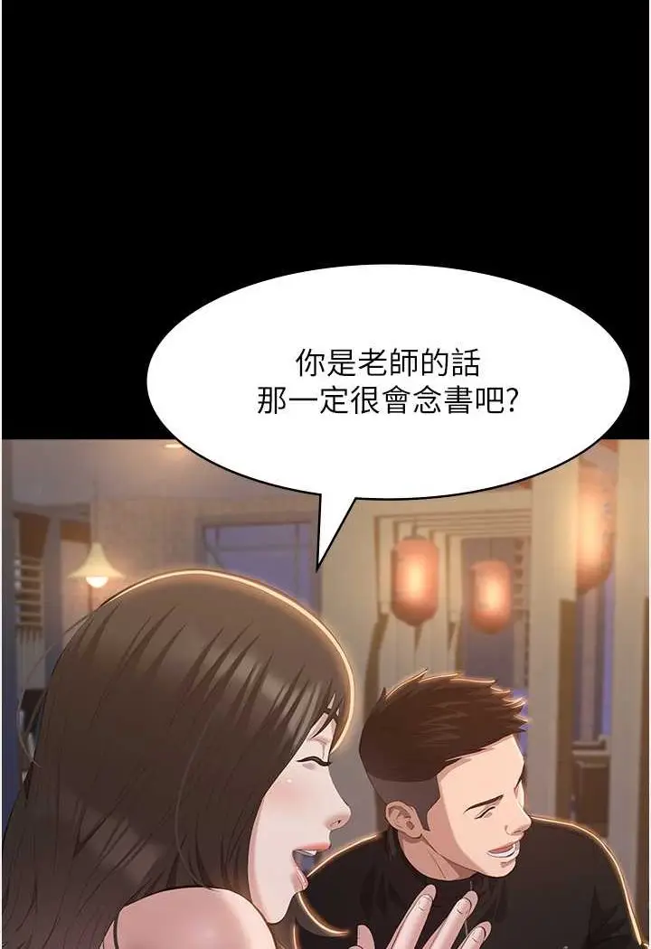 漫画《万能履历表》第96话第53张图
