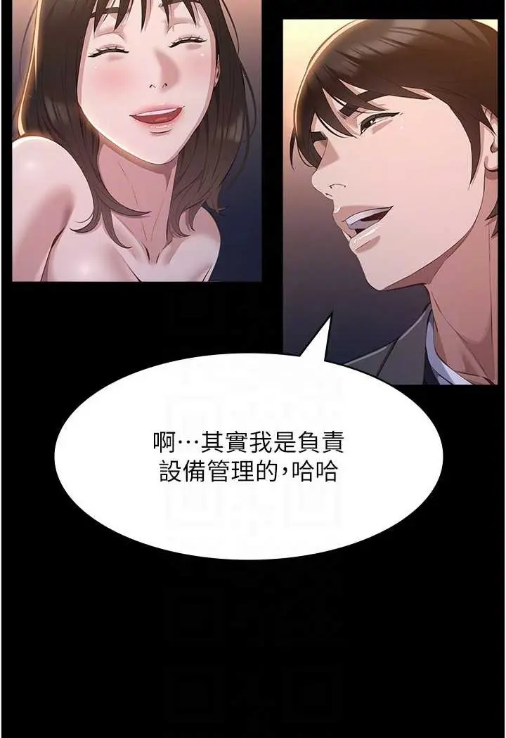 漫画《万能履历表》第96话第56张图