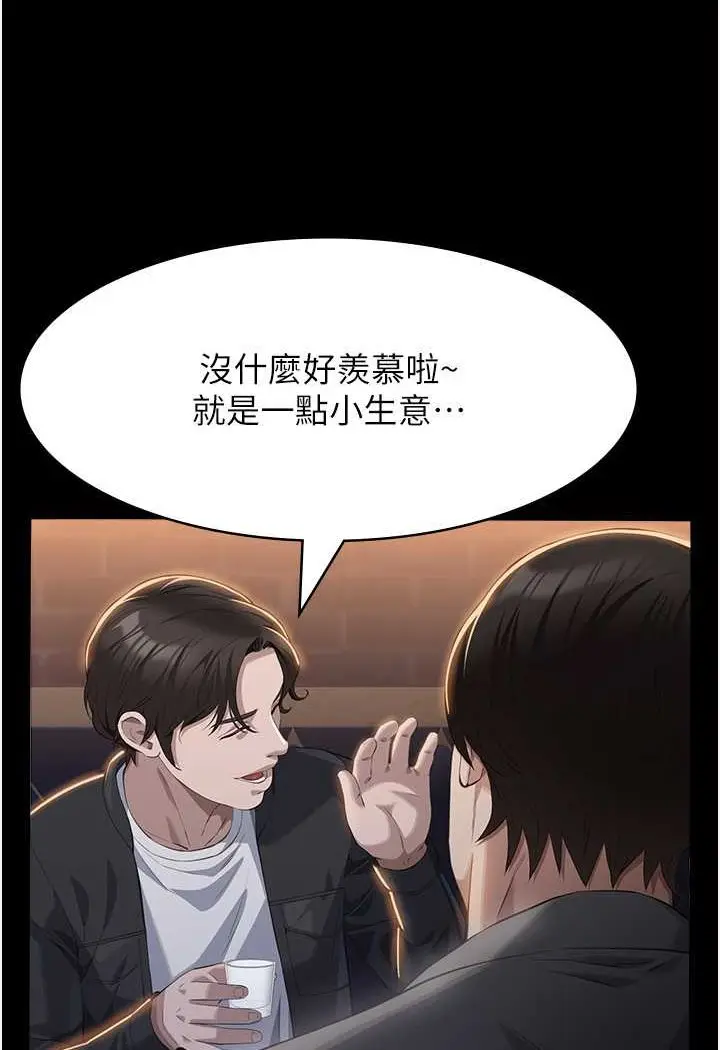 漫画《万能履历表》第96话第68张图