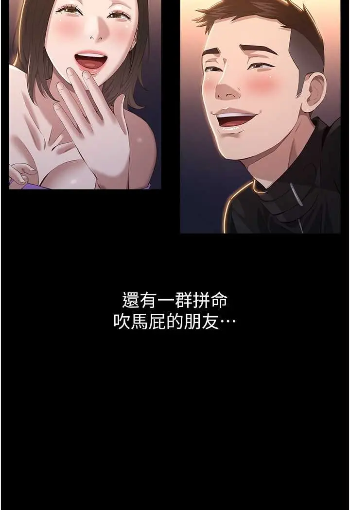 漫画《万能履历表》第96话第73张图