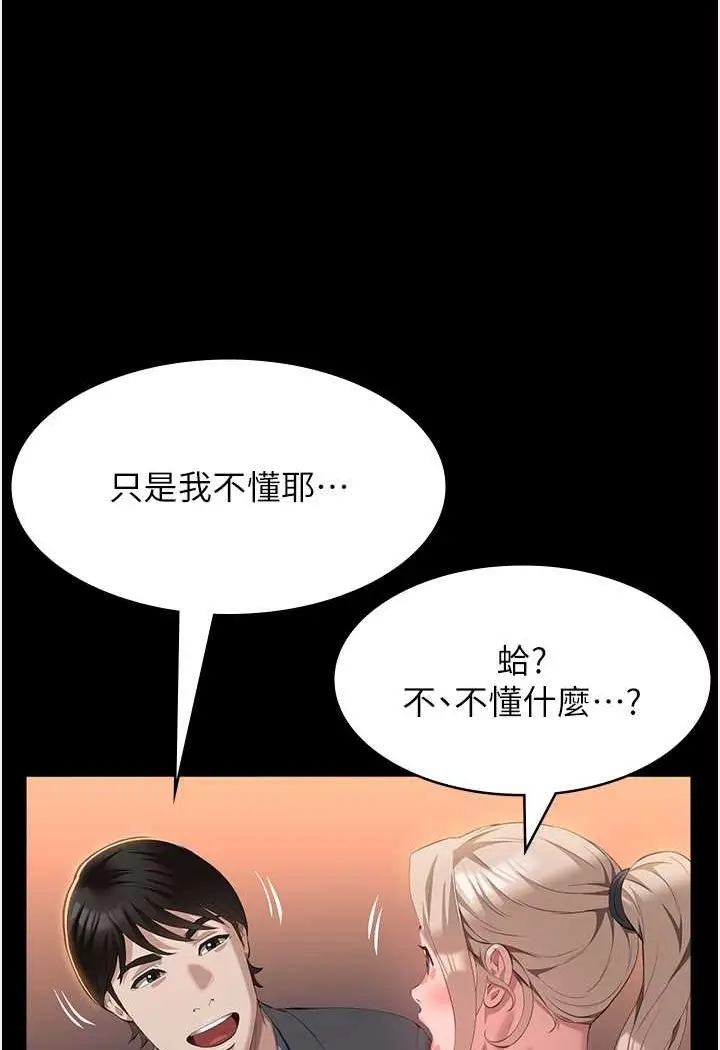 漫画《万能履历表》第96话第8张图