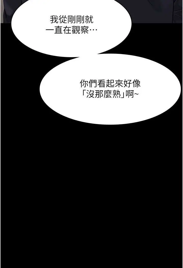漫画《万能履历表》第96话第83张图