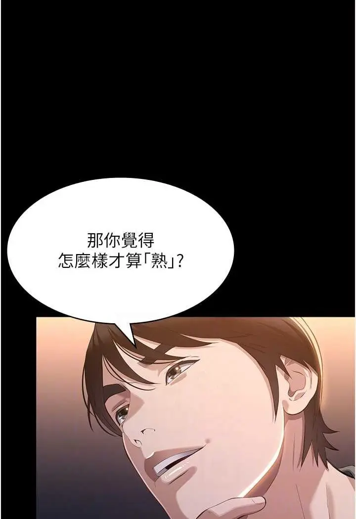 漫画《万能履历表》第96话第84张图