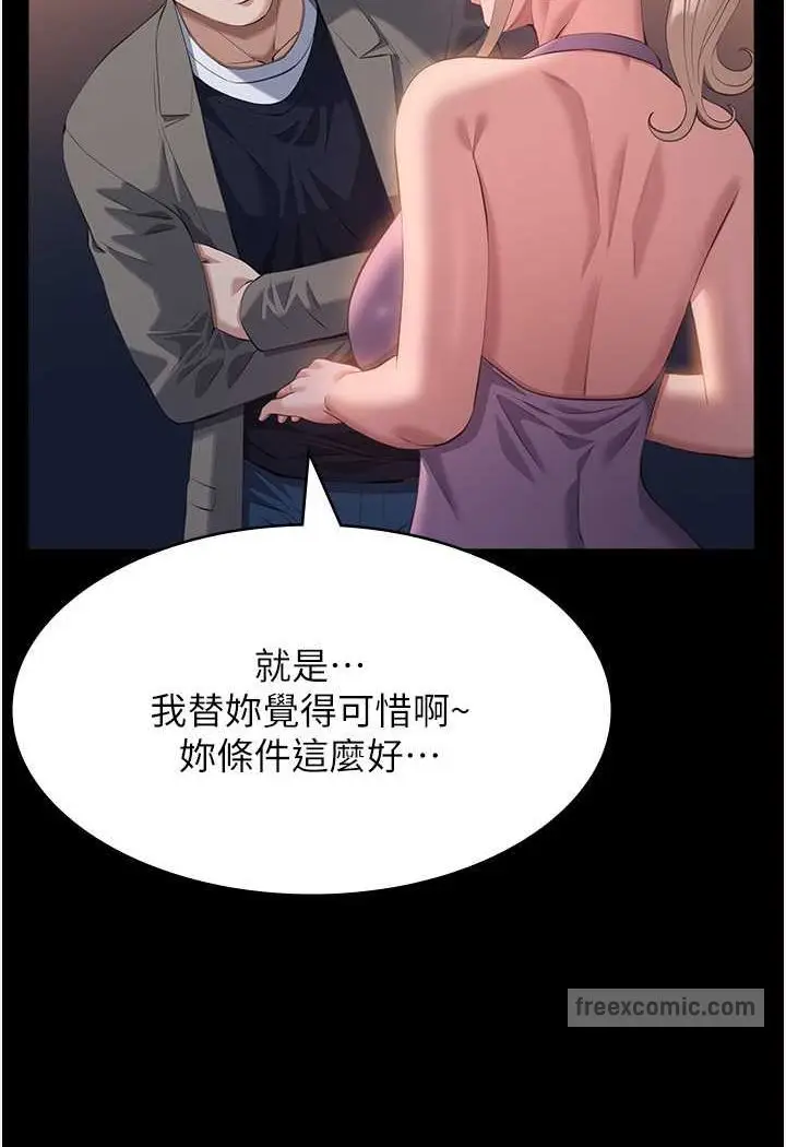 漫画《万能履历表》第96话第9张图
