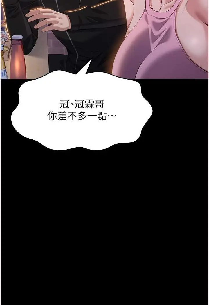 漫画《万能履历表》第96话第94张图