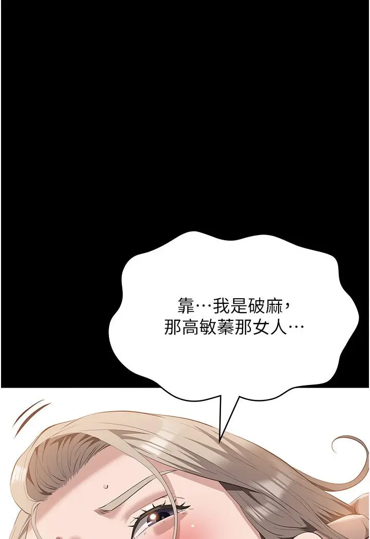 漫画《万能履历表》第97话第103张图
