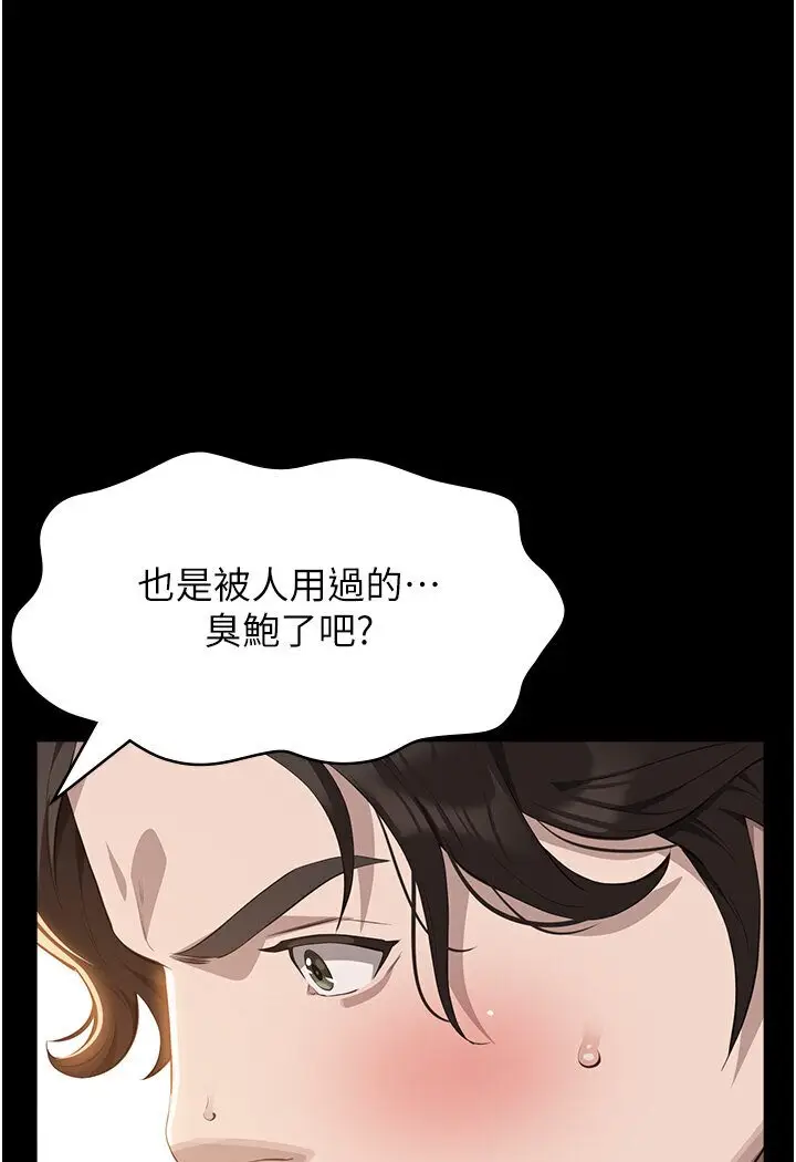 漫画《万能履历表》第97话第106张图