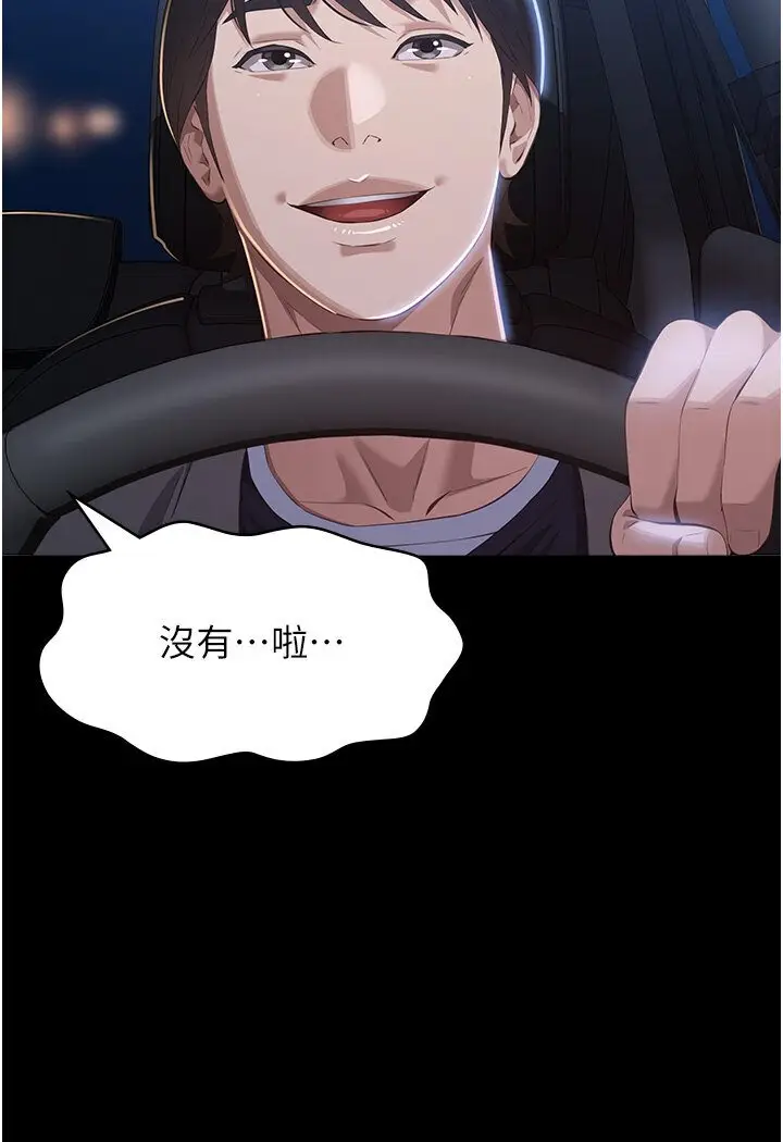 漫画《万能履历表》第97话第129张图