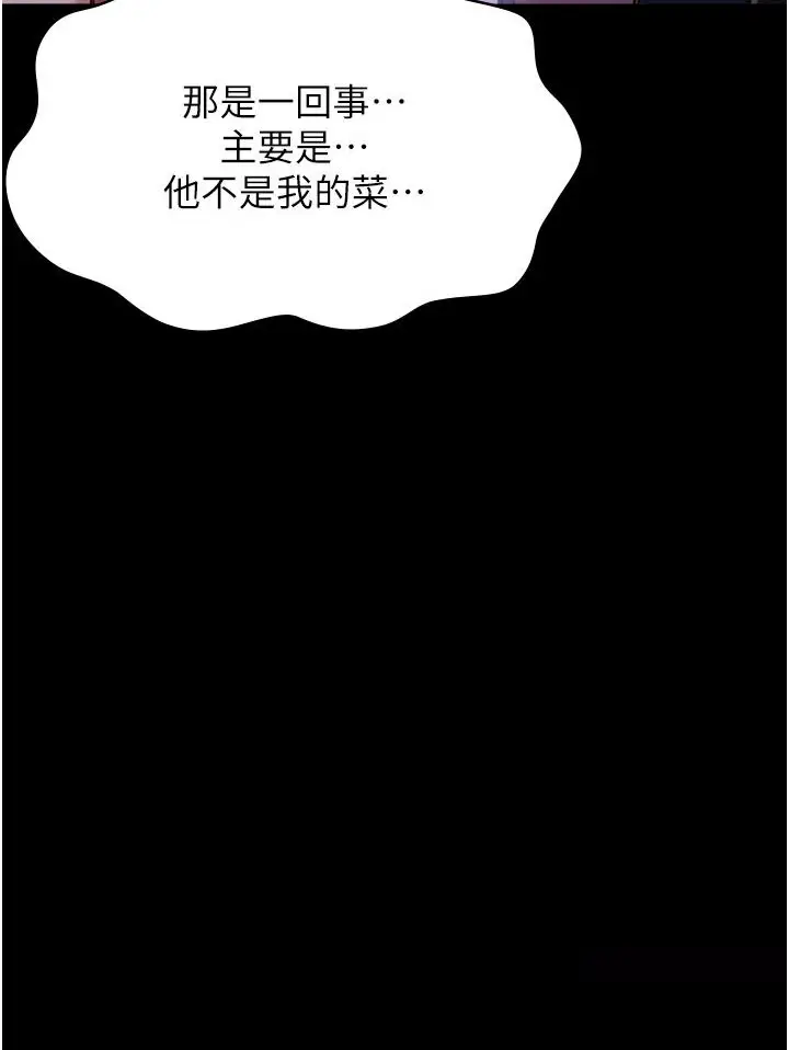 漫画《万能履历表》第97话第134张图