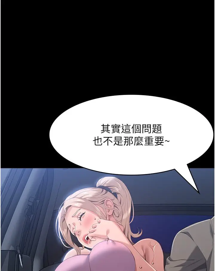 漫画《万能履历表》第97话第140张图