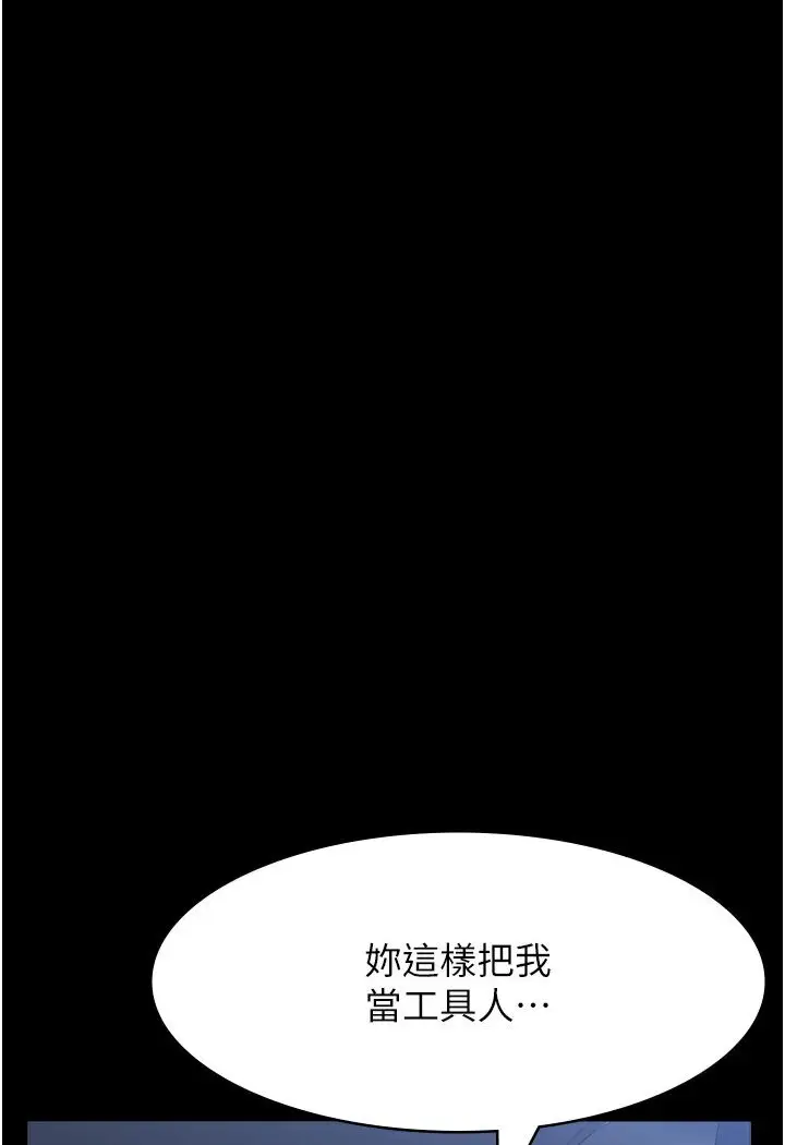 漫画《万能履历表》第97话第142张图