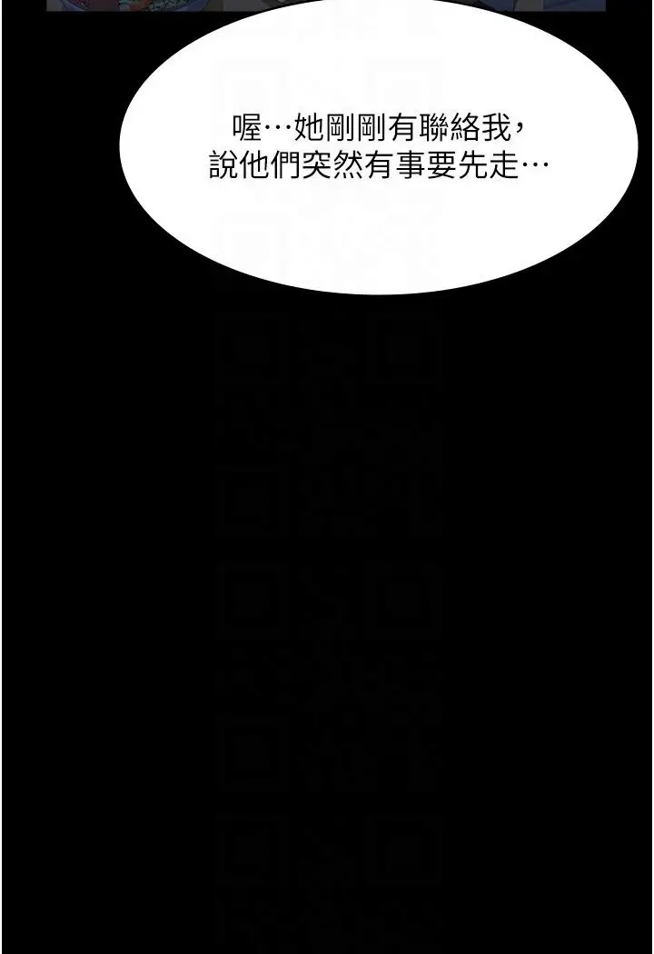 漫画《万能履历表》第97话第68张图