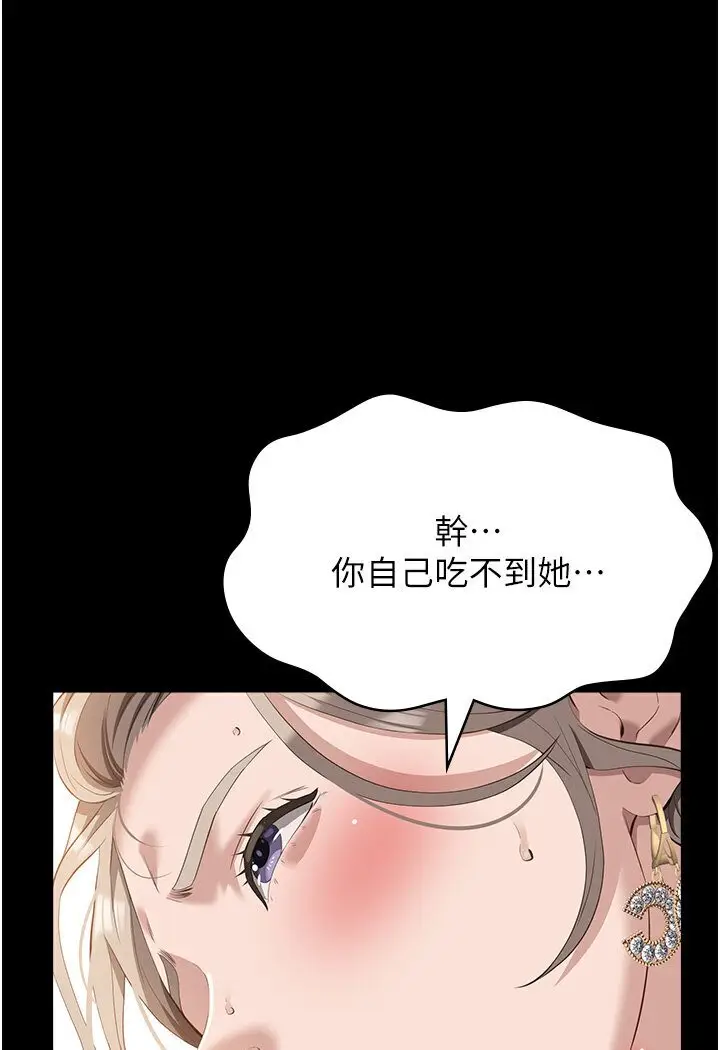 漫画《万能履历表》第97话第96张图