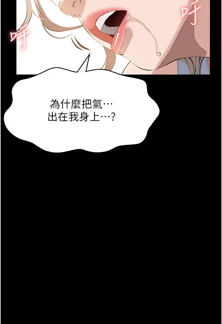漫画《万能履历表》第97话第97张图