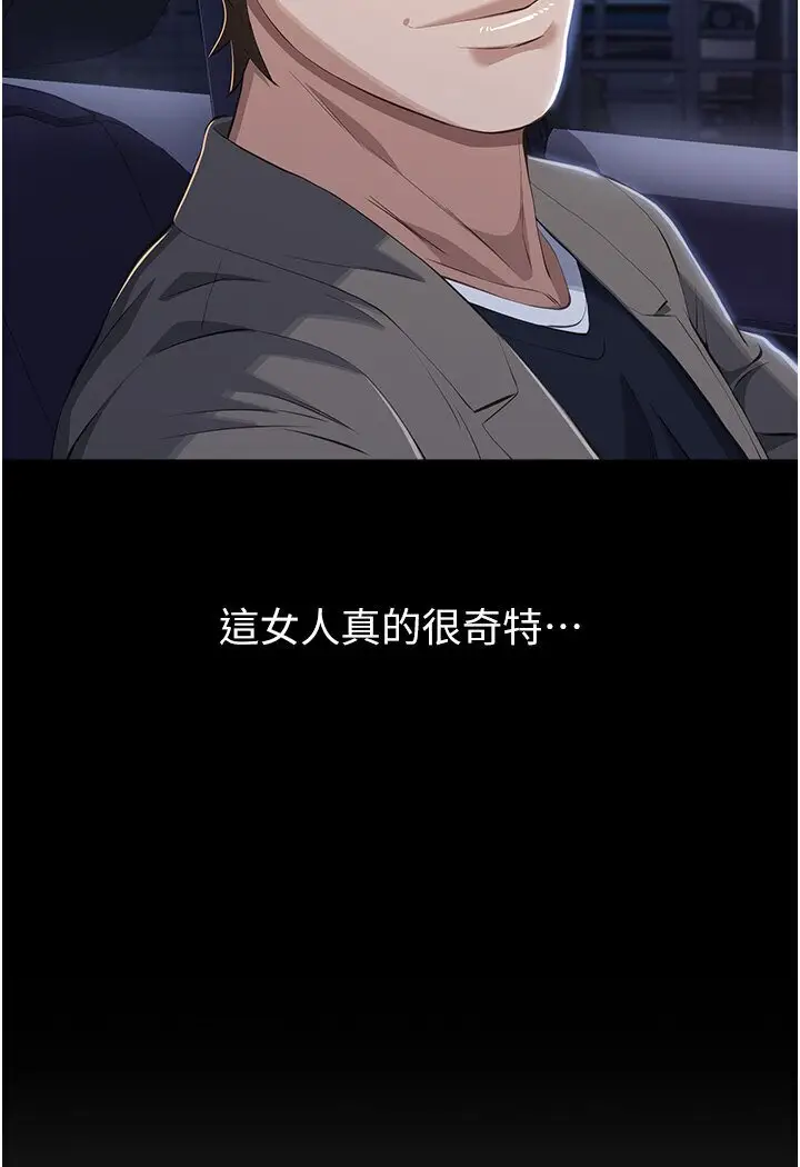 漫画《万能履历表》第98话第113张图