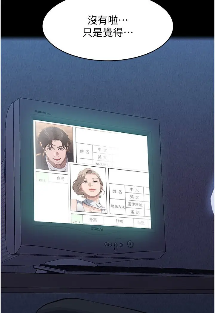 漫画《万能履历表》第98话第161张图