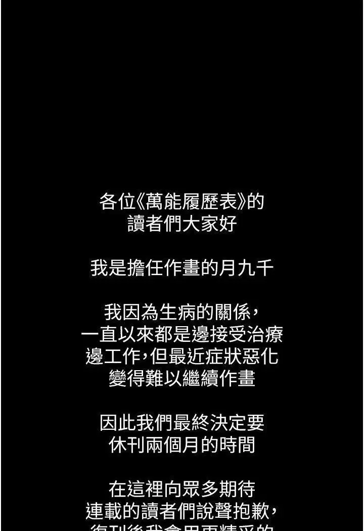 漫画《万能履历表》第98话第167张图