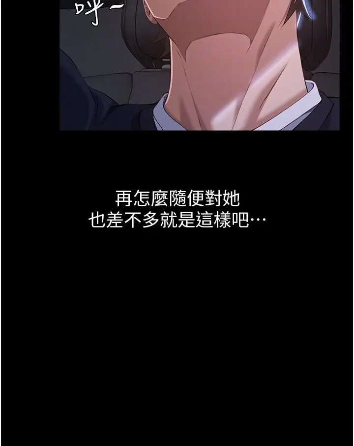 漫画《万能履历表》第98话第65张图