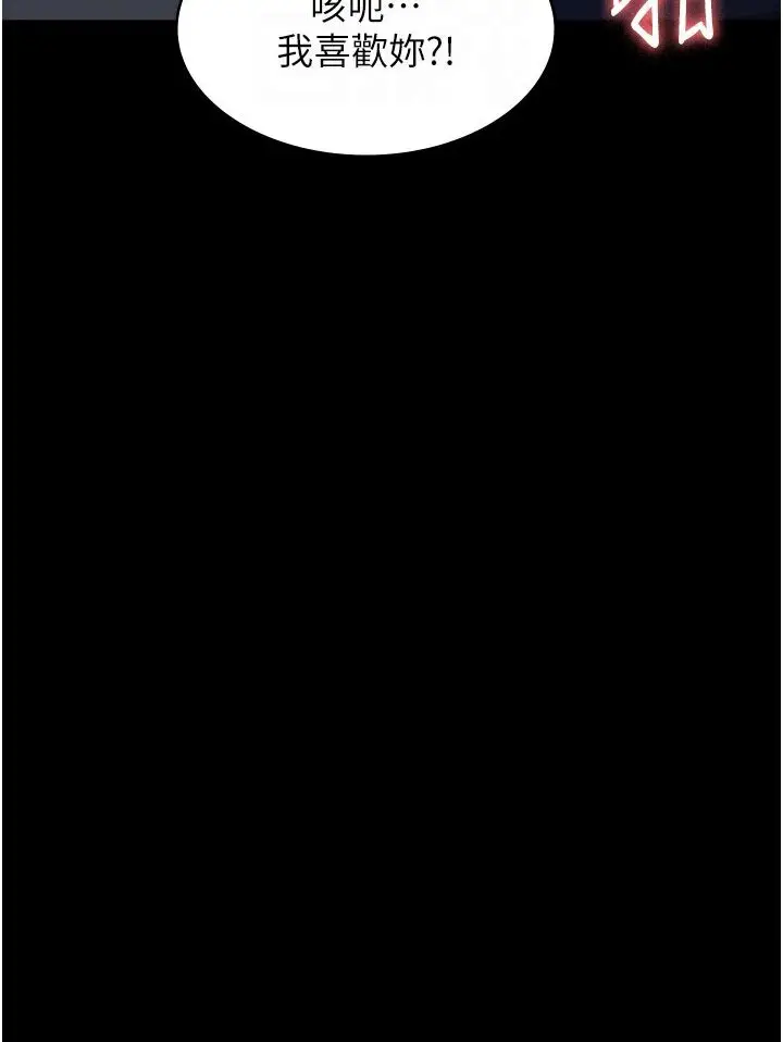 漫画《万能履历表》第98话第87张图