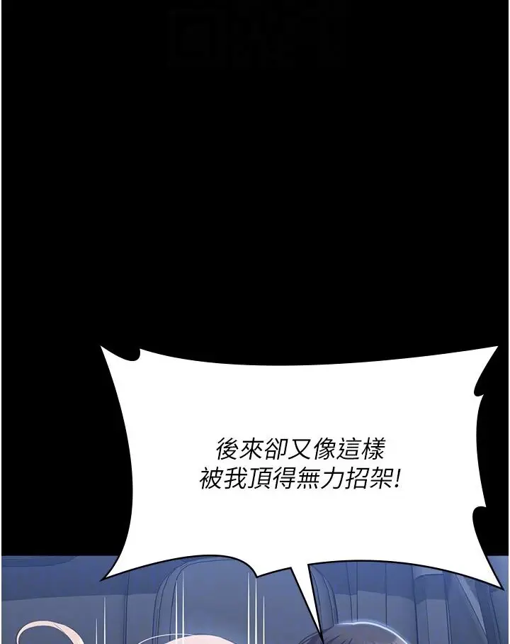 漫画《万能履历表》第98话第92张图