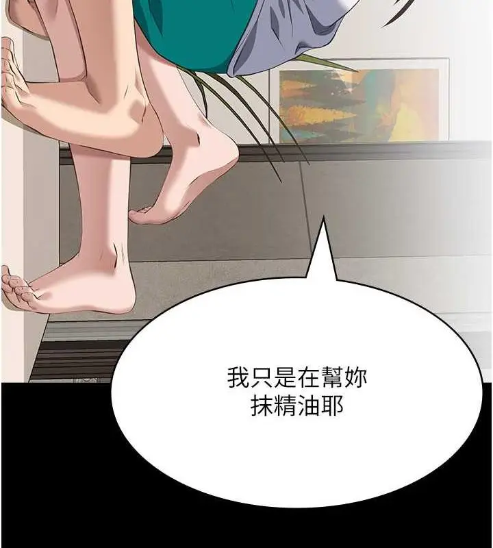 漫画《万能履历表》第99话第202张图