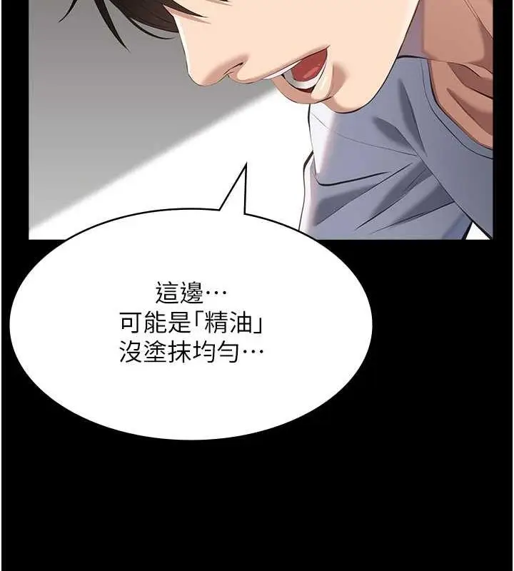 漫画《万能履历表》第99话第222张图