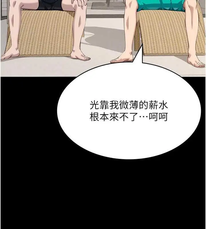 漫画《万能履历表》第99话第47张图