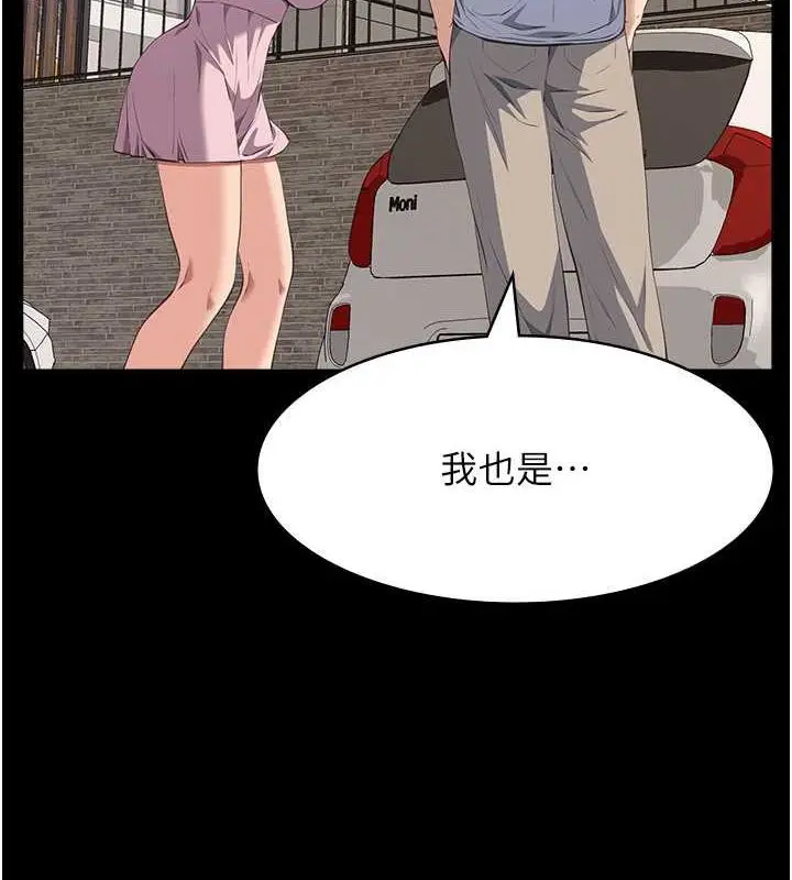 漫画《万能履历表》第99话第5张图