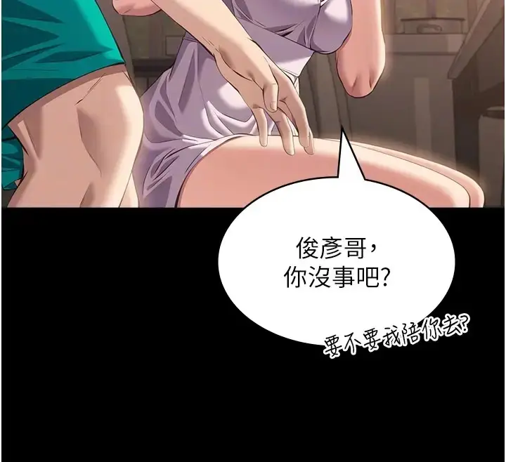 漫画《万能履历表》第100话第100张图
