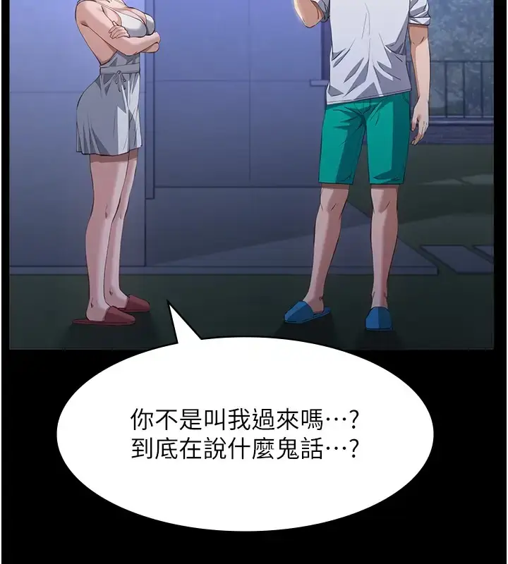 漫画《万能履历表》第100话第140张图