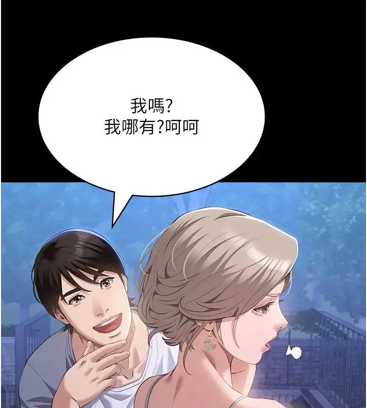 漫画《万能履历表》第100话第142张图