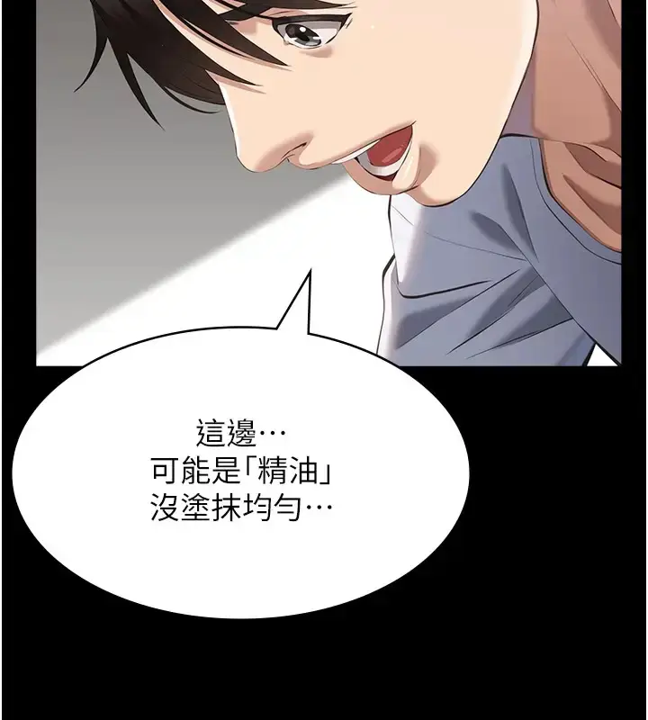漫画《万能履历表》第100话第15张图