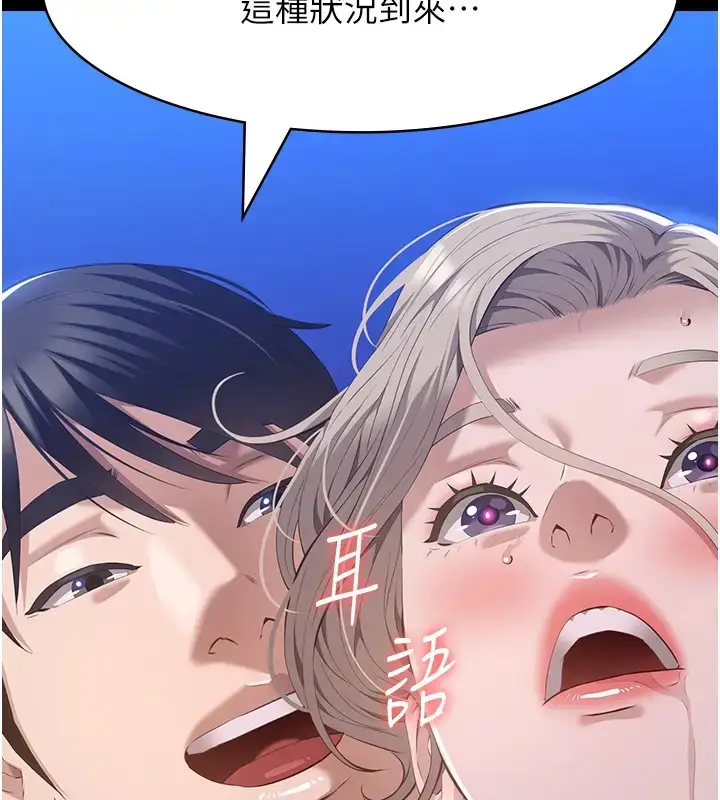 漫画《万能履历表》第100话第210张图