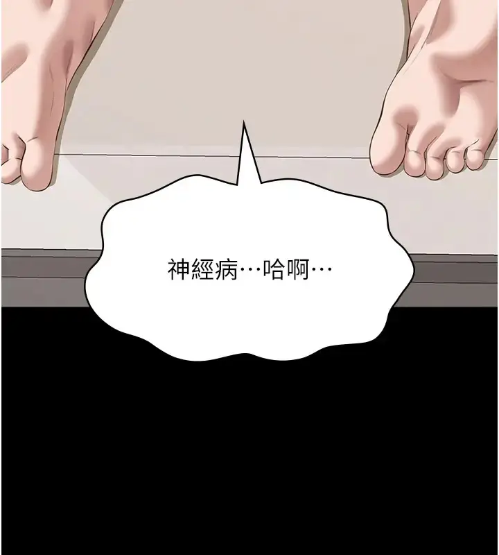 漫画《万能履历表》第100话第3张图