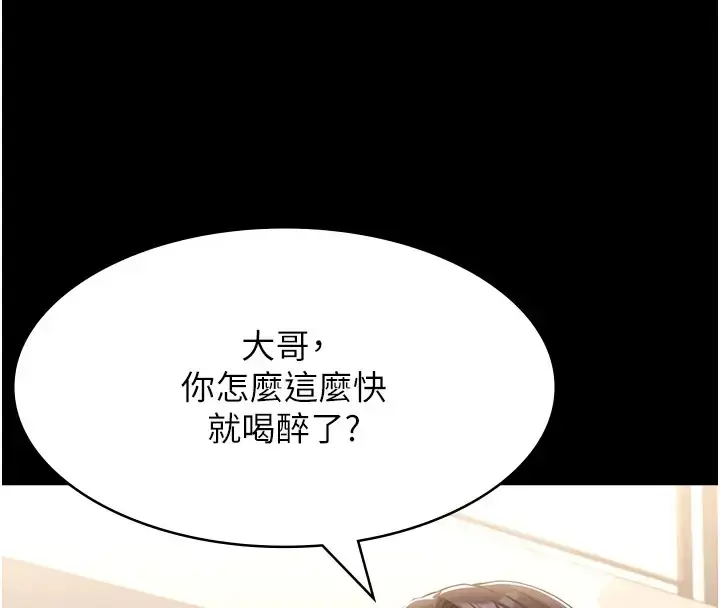 漫画《万能履历表》第100话第92张图
