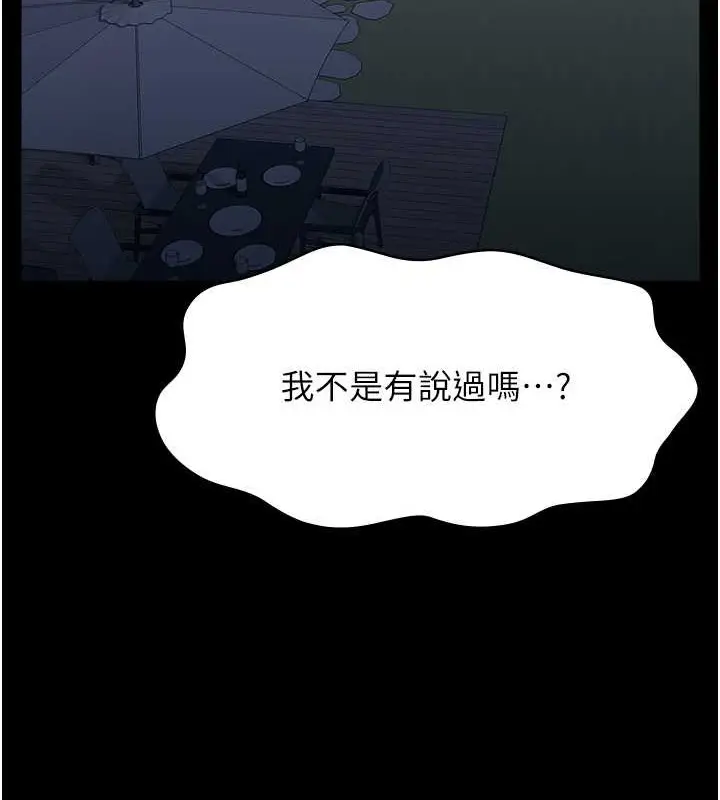 漫画《万能履历表》第101话第139张图