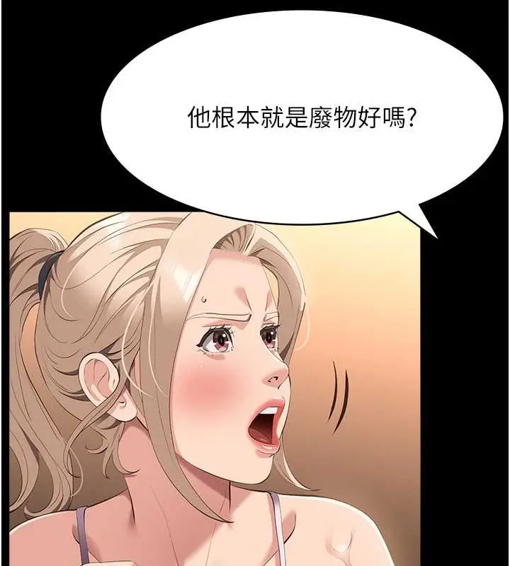 漫画《万能履历表》第101话第143张图