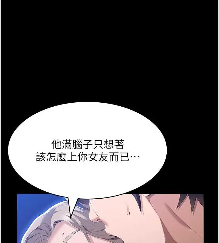漫画《万能履历表》第101话第94张图