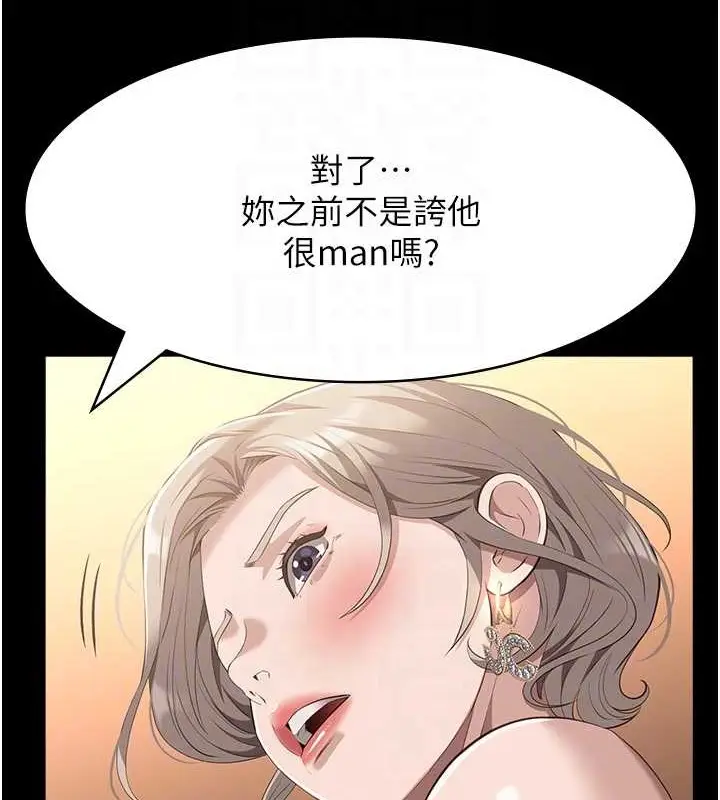 漫画《万能履历表》第102话第105张图
