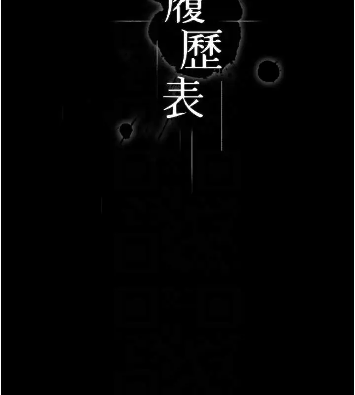 漫画《万能履历表》第102话第85张图