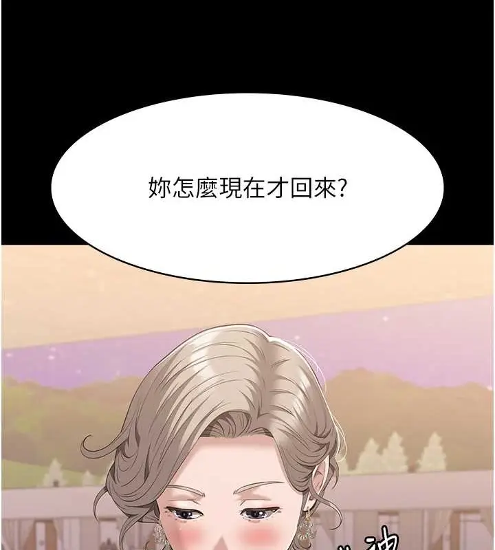 漫画《万能履历表》第102话第94张图