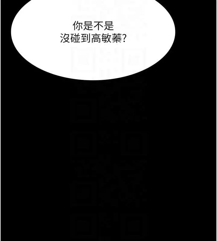漫画《万能履历表》第102话第99张图